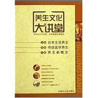 养生文化大讲堂（全3册）