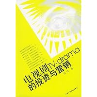 电视剧的投资与营销