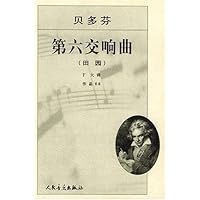 贝多芬第六交响曲(田园F大调作品68)