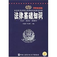 法律基础知识(2008最新版)