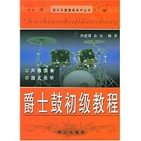 爵士鼓初级教程