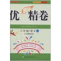 2012春优+精卷:3年级语文下(江苏版适用)