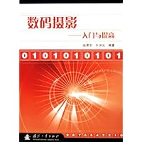 数码摄影--入门与提高