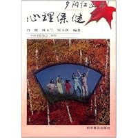 心理保健