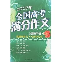 2007年全国高考满分作文