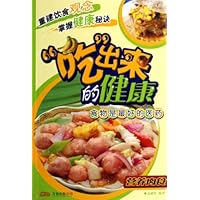 吃出来的健康:食物是最好的医药(全3册)