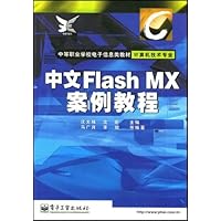 中文Flash MX案例教程(计算机技术专业)