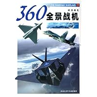 360°全景战机
