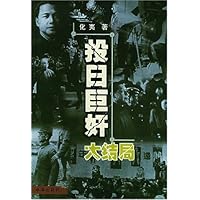 投日巨奸大结局