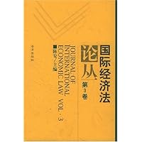 国际经济法论丛(第3卷)