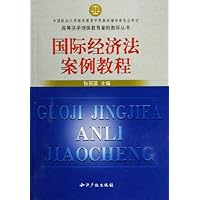国际经济法案例教程