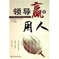 领导赢在用人