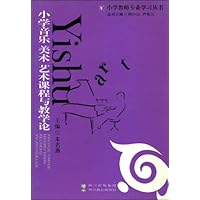小学音乐美术艺术课程与教学论
