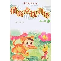 情商点拨训练(4-5岁)