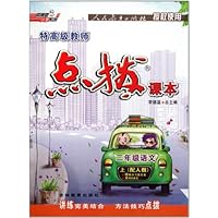 特高级教师点拨课本:2年级语文(上配人教)