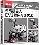 乐高机器人EV3程序设计艺术