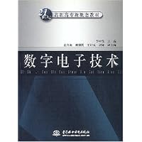 数字电子技术