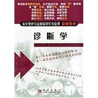 诊断学