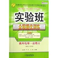 高中数学(必修2国标江苏版)/实验班全程提优训练