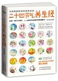 二十四节气养生经