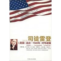 司徒雷登与美国(战后-1949年)对华政策