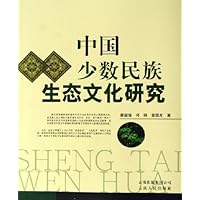 中国少数民族生态文化研究2010