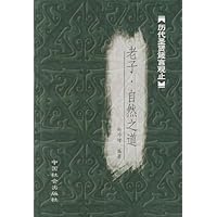 老子•自然之道