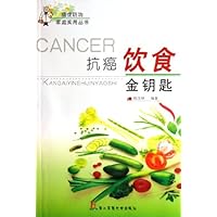 抗癌饮食金钥匙