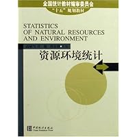 资源环境统计