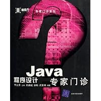 Java程序设计专家门诊