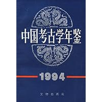 中国考古学年鉴.1994
