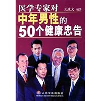 医学专家对中年男性的50个健康忠告