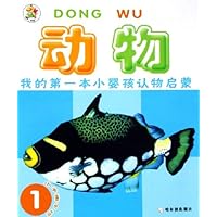 我的第一本小婴孩认物启蒙(共8册)