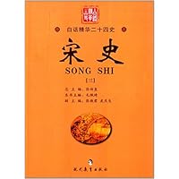 宋史(3)/白话精华二十四史