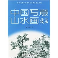 中国写意山水画技法