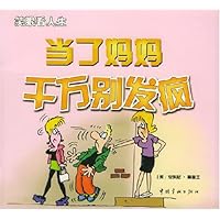 当了妈妈千万别发疯当了爸爸千万别发疯/笑眼看人生