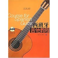 西班牙吉他教程(附光盘)