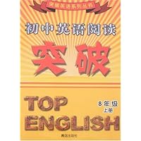初中英语阅读突破:8年级(上册)