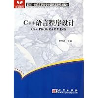 C++语言程序设计