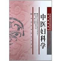 中医妇科学