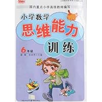 小学数学思维能力训练:6年级