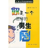 你是一个怎样的男生