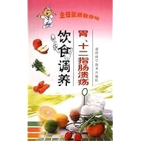胃十二指肠溃疡饮食调养:主任医师教你吃