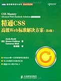 精通CSS:高级Web标准解决方案(第2版)