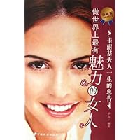做世界上最有魅力的女孩(珍藏版)(附光盘)