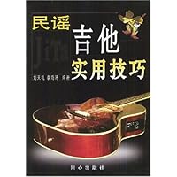 民谣吉他实用技巧