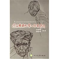 凉山彝族机智人物故事选