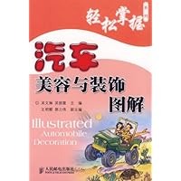 汽车美容与装饰图解