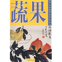 中国老年大学书画教材•蔬果