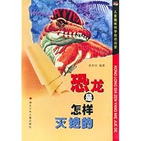 恐龙是怎样灭绝的